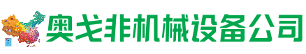 乌苏市回收加工中心:立式,卧式,龙门加工中心,加工设备,旧数控机床_奥戈非机械设备公司